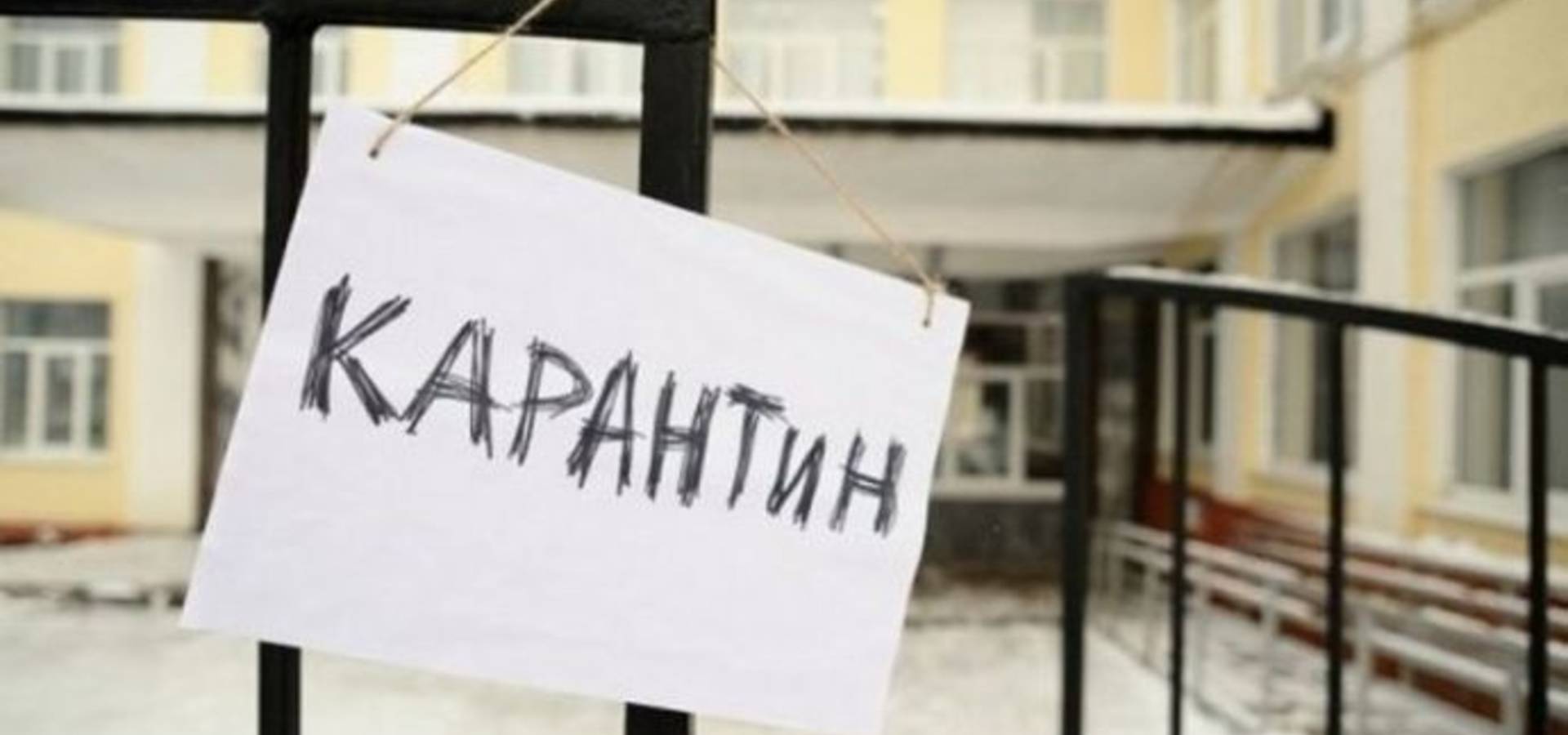 Відсьогодні ще чотири області увійшли до червоної зони карантину
