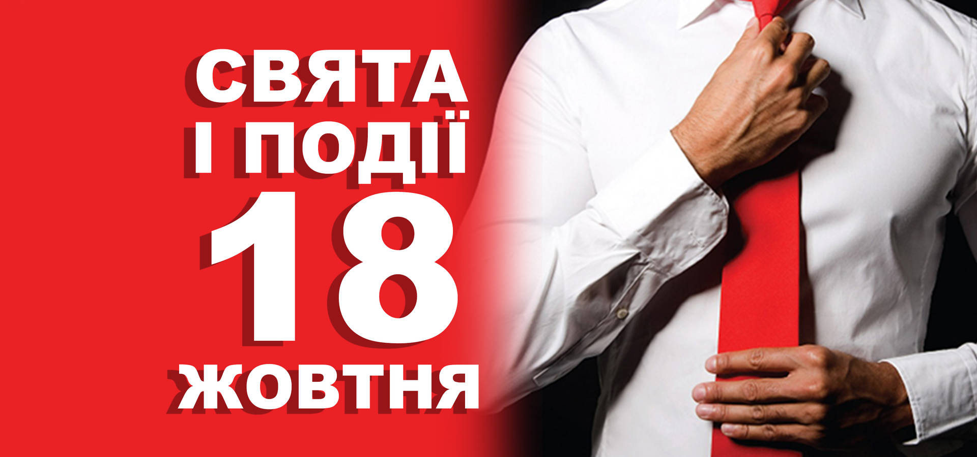 18 жовтня. Що відзначають у цей день та прикмети