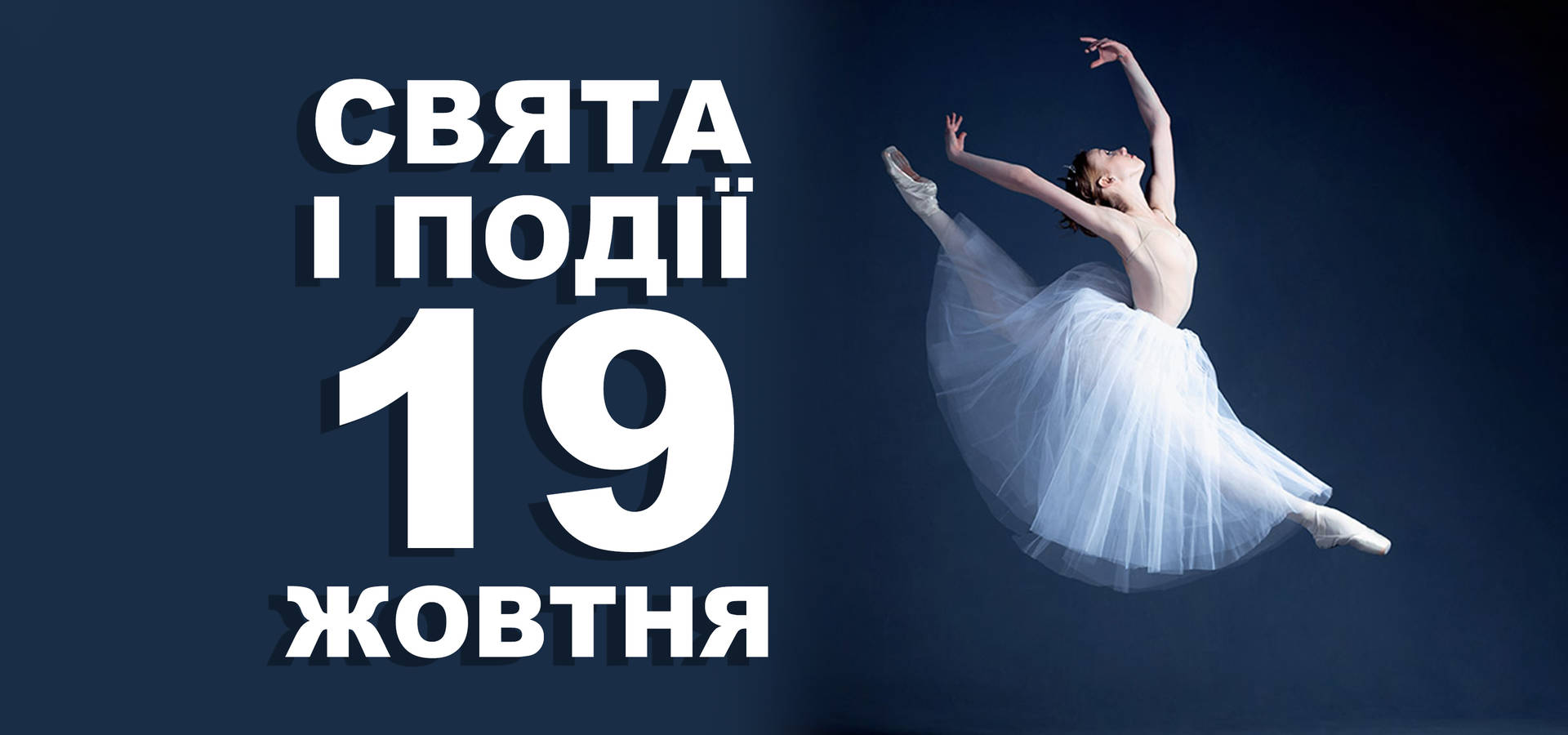19 жовтня. Що відзначають у цей день та прикмети