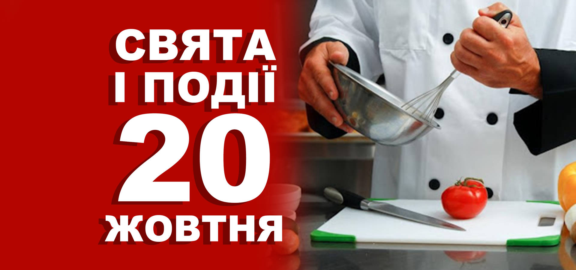 20 жовтня. Що відзначають у цей день та прикмети