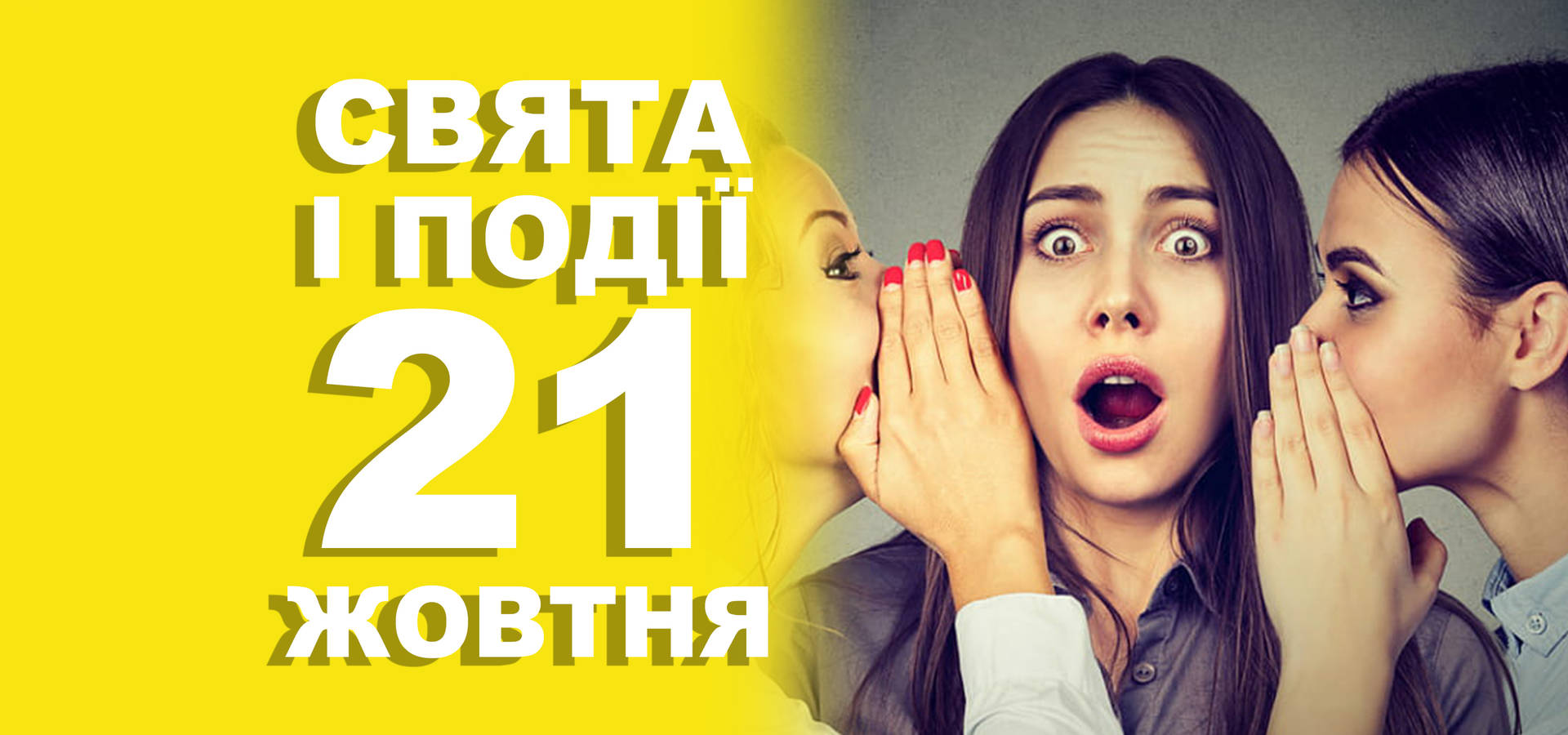 21 жовтня. Що відзначають у цей день та прикмети