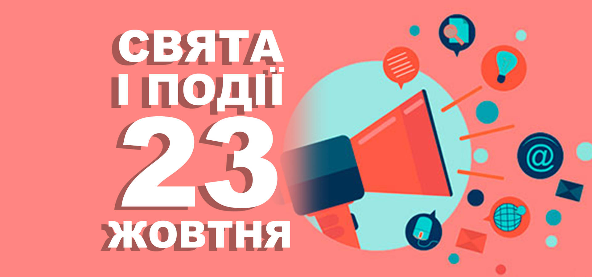 23 жовтня. Що відзначають у цей день та прикмети