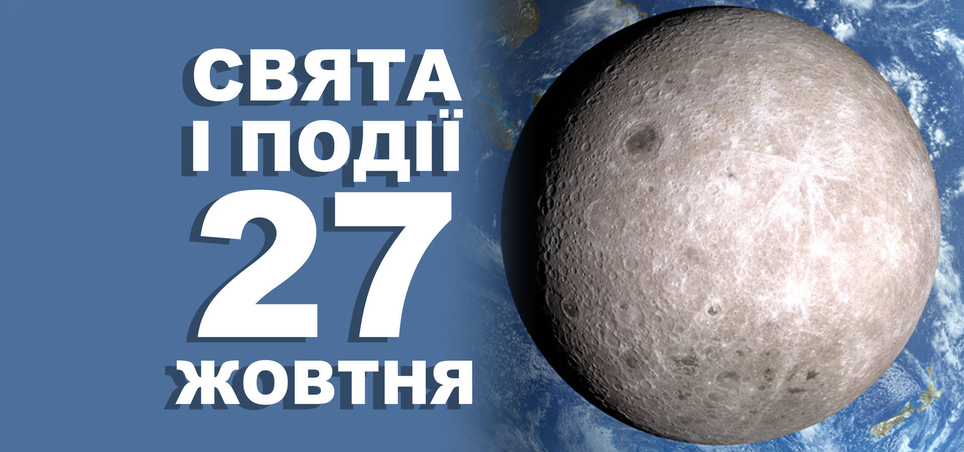 27 жовтня. Що відзначають у цей день та прикмети