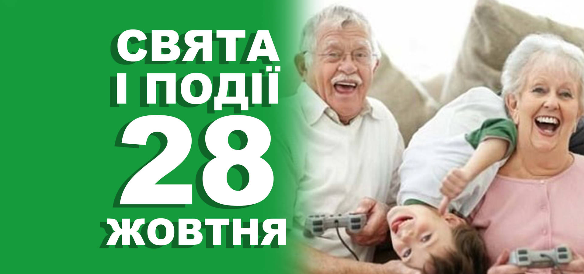 28 жовтня. Що відзначають у цей день та прикмети