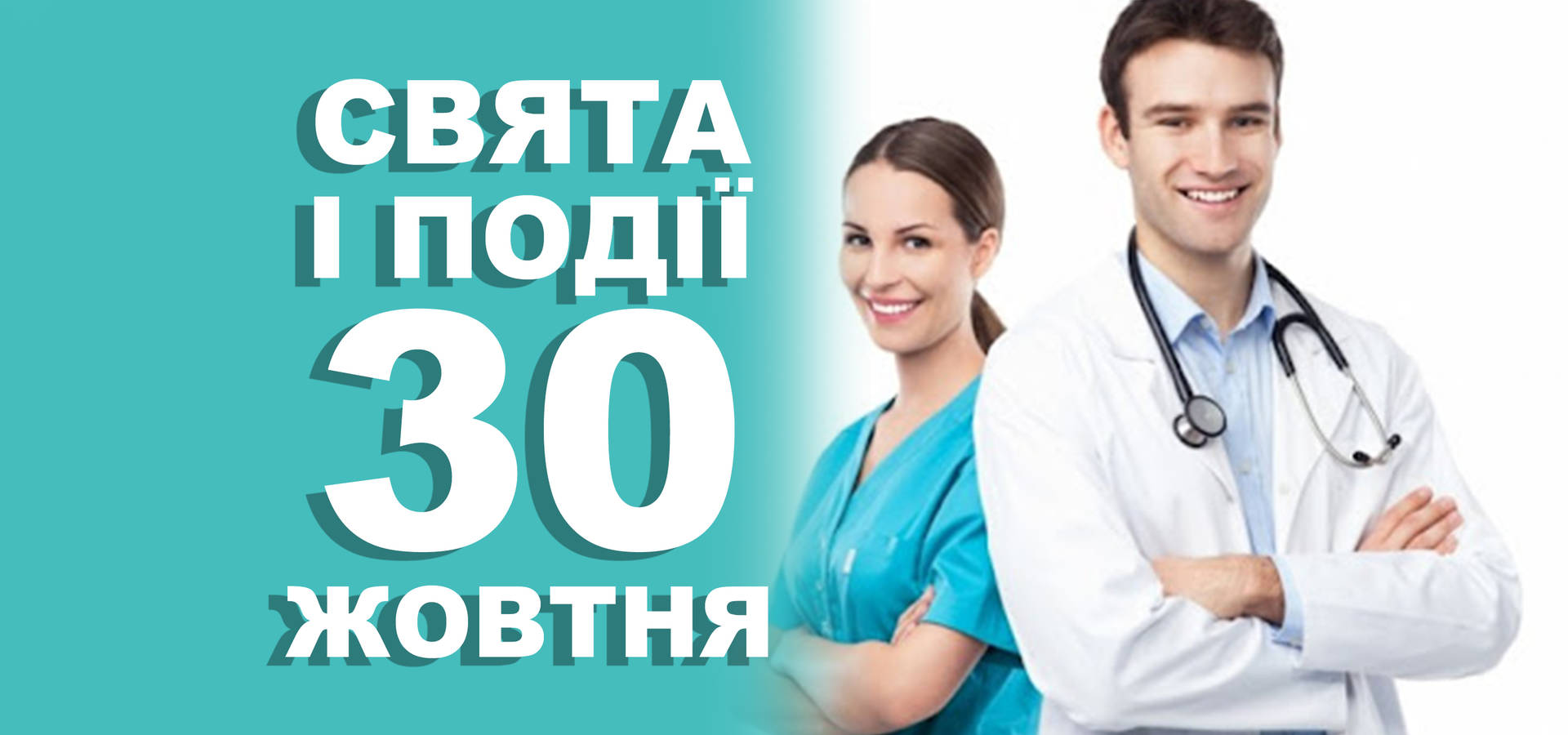 30 жовтня. Що відзначають у цей день та прикмети