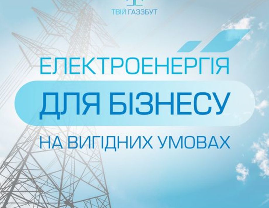 Які переваги надає ТОВ «Вінницягаз Збут» 