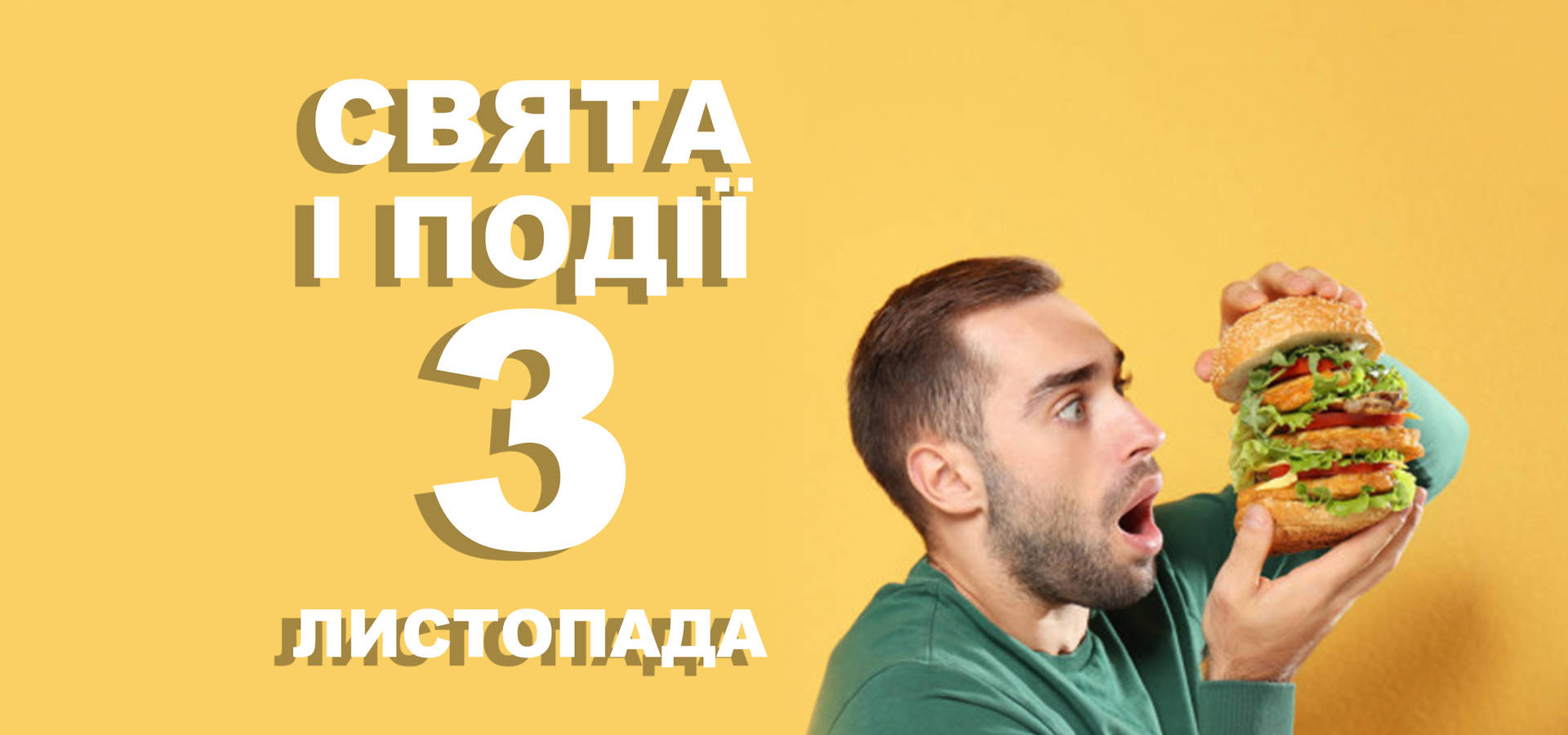 3 листопада. Що відзначають у цей день та прикмети