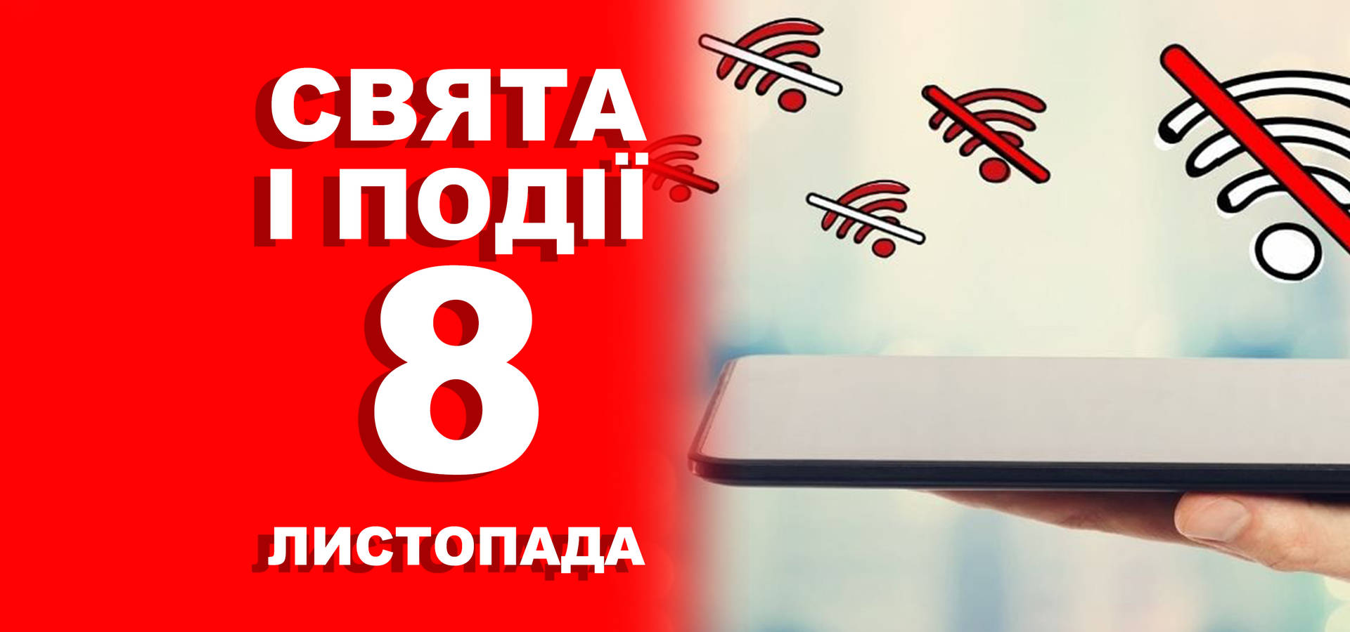 8 листопада. Що відзначають в цей день та прикмети