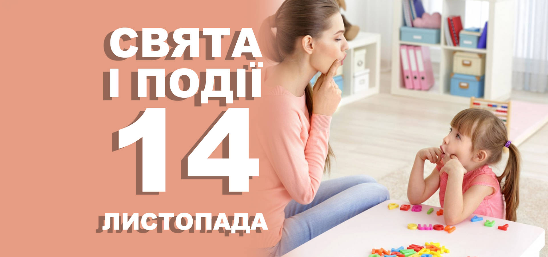 14 листопада. Що відзначають у цей день та прикмети