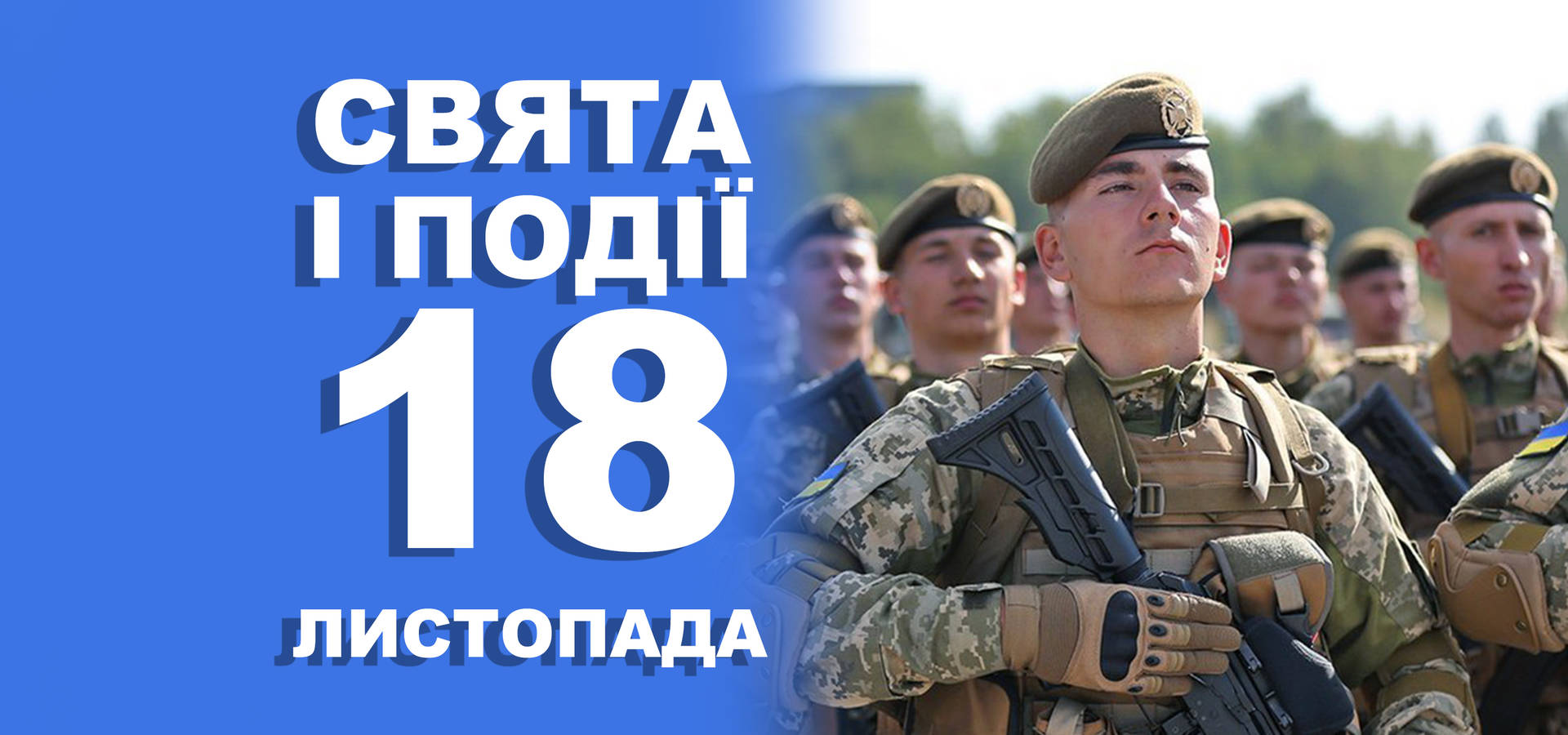 18 листопада. Що відзначають у цей день та прикмети