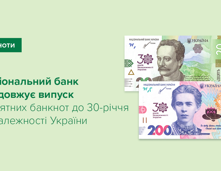 Від сьогодні в Україні вводять в обіг нові банкноти