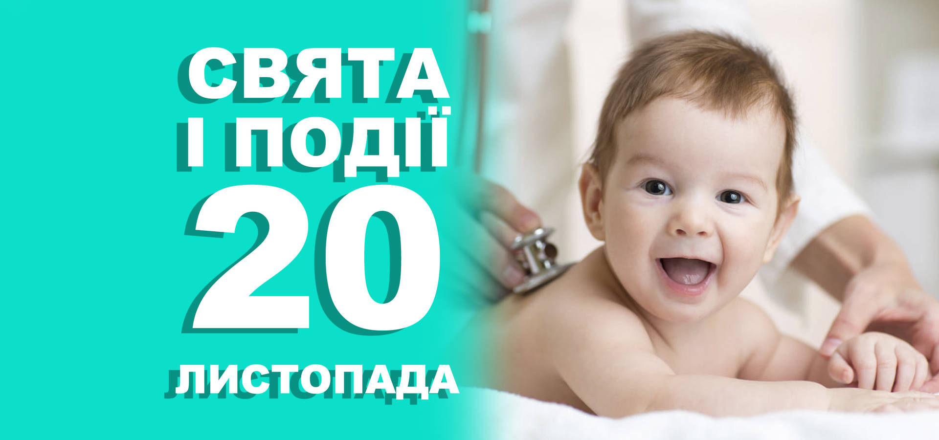 20 листопада. Що відзначають у цей день та прикмети