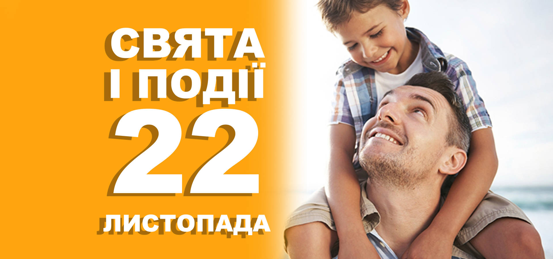 22 листопада. Що відзначають у цей день та прикмети
