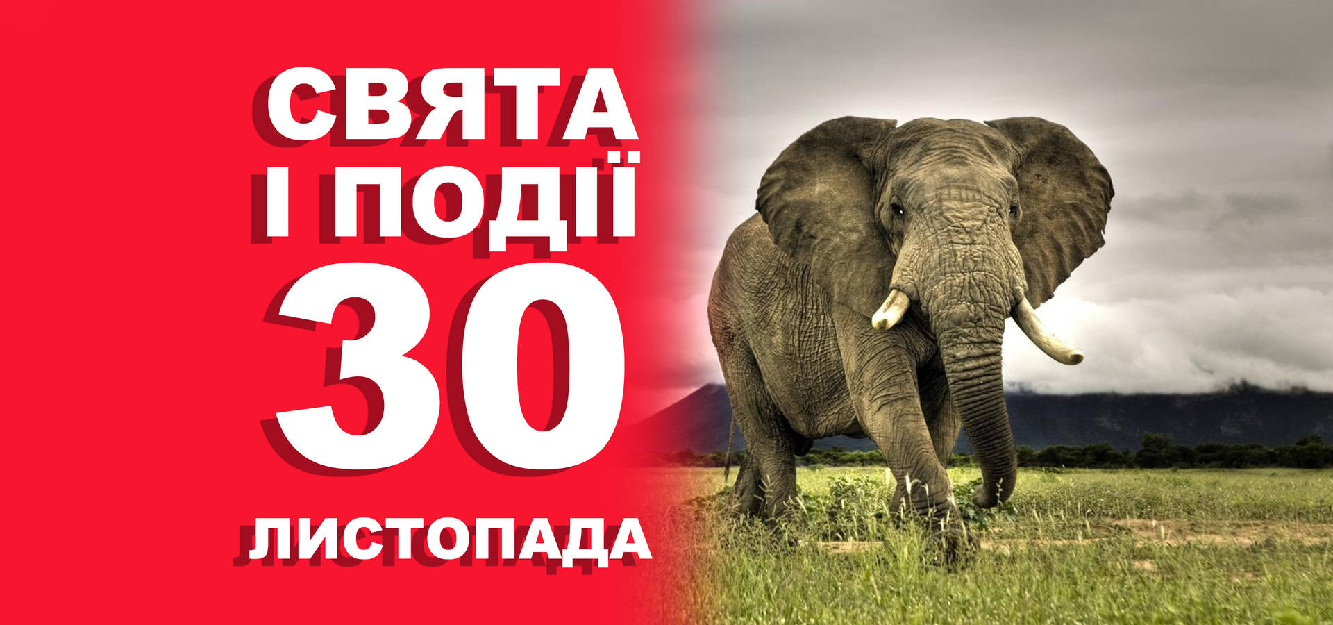 30 листопада. Що відзначають у цей день та прикмети