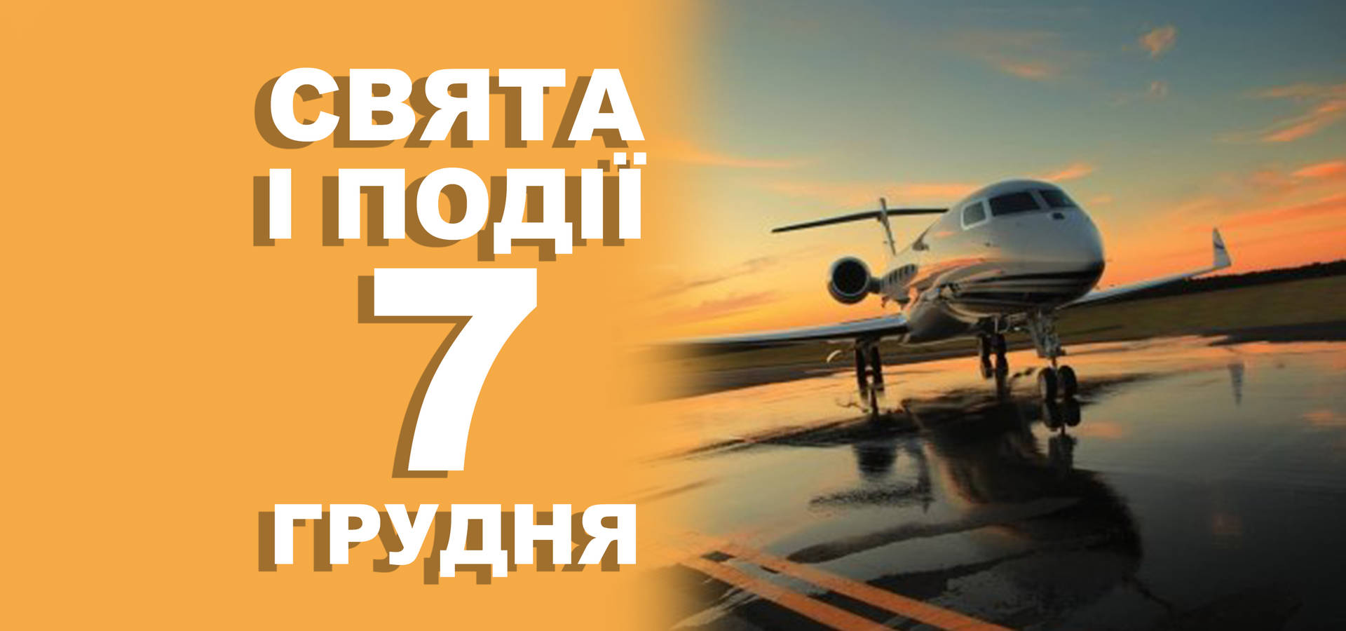 7 грудня. Що відзначають у цей день та прикмети
