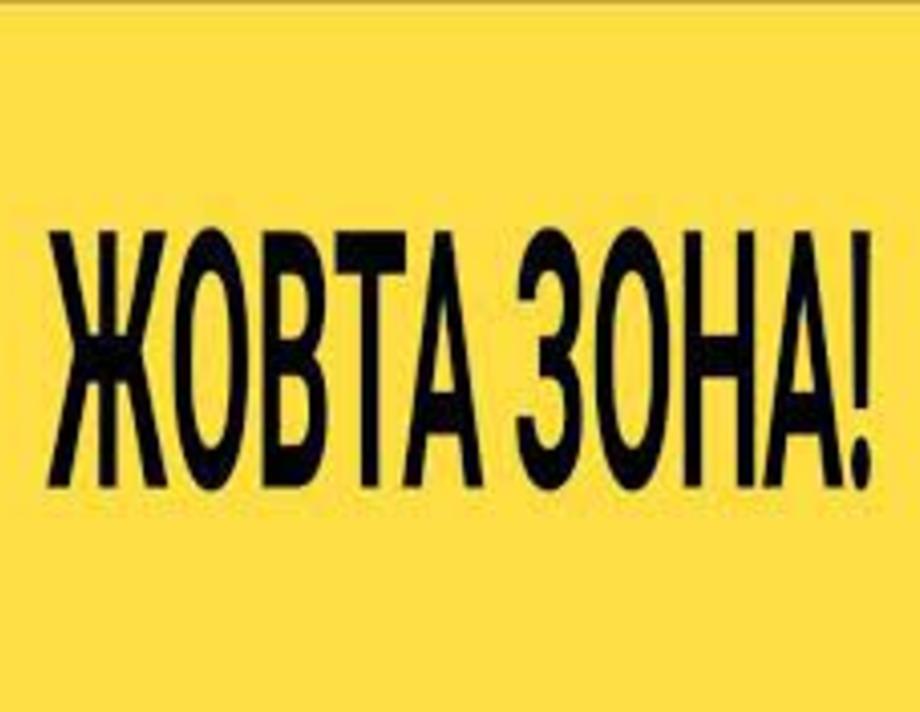 Вінницька область переходить у "жовту" зону