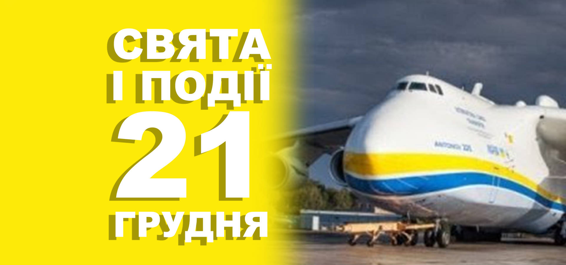 21 грудня. Що відзначають у цей день та прикмети