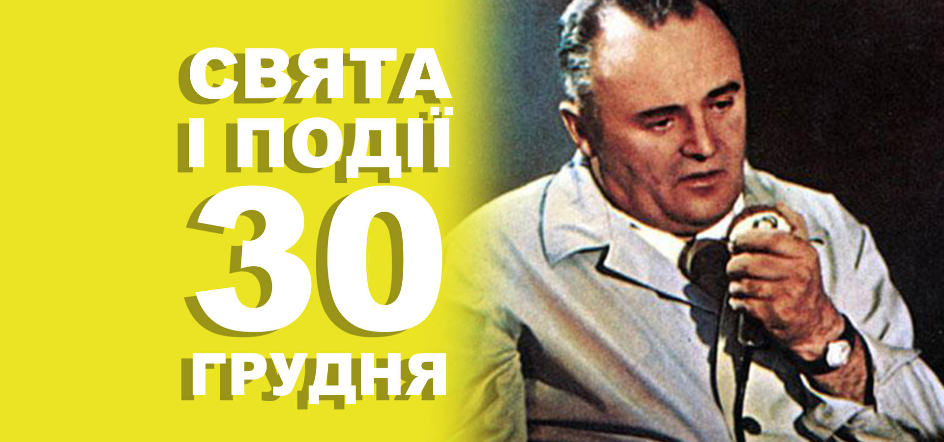 30 грудня. Що відзначають у цей день та прикмети