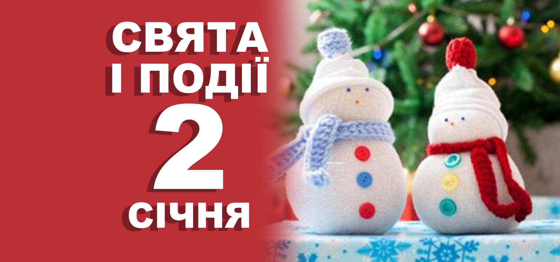 2 січня. Що відзначають у цей день та прикмети