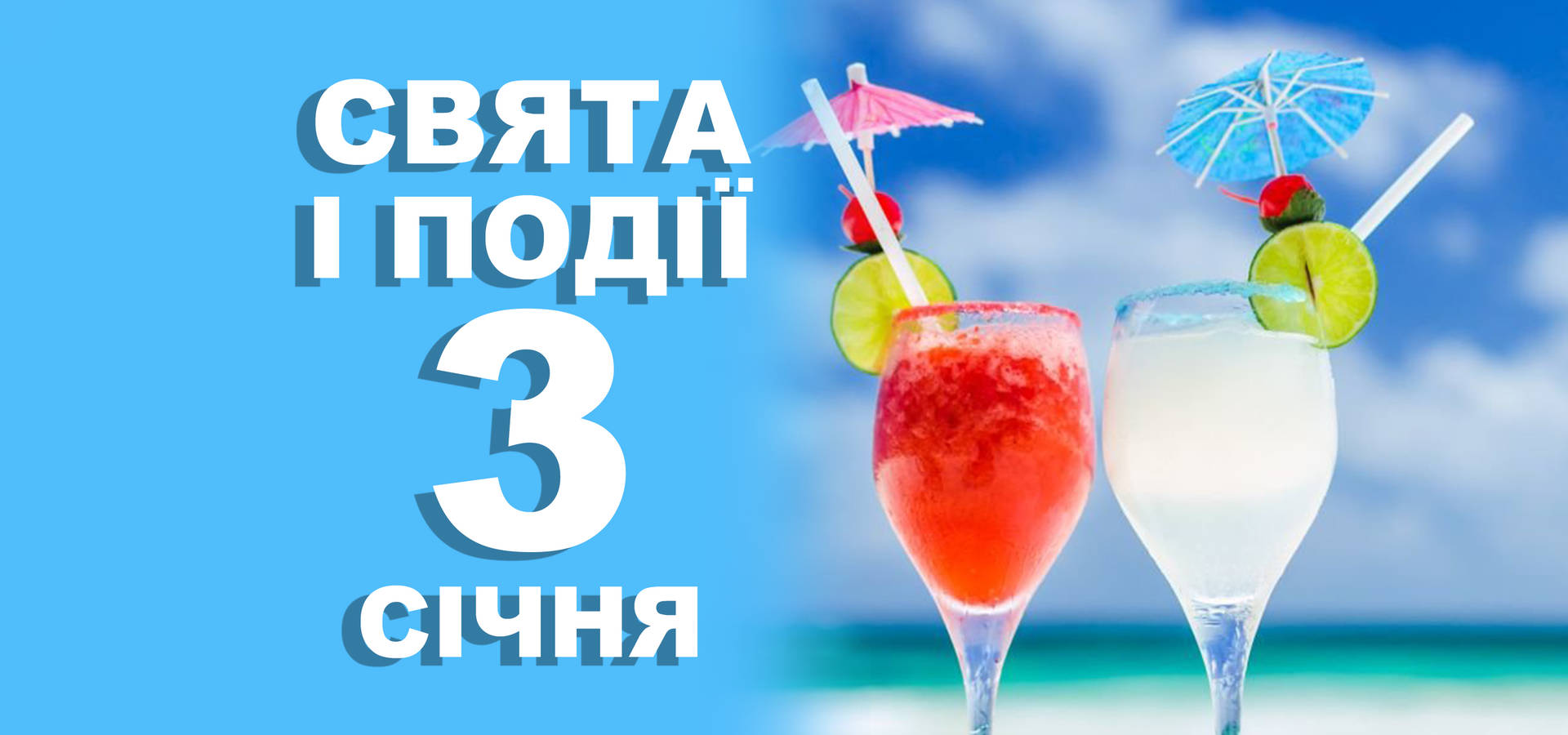 3 січня. Що відзначають у цей день та прикмети