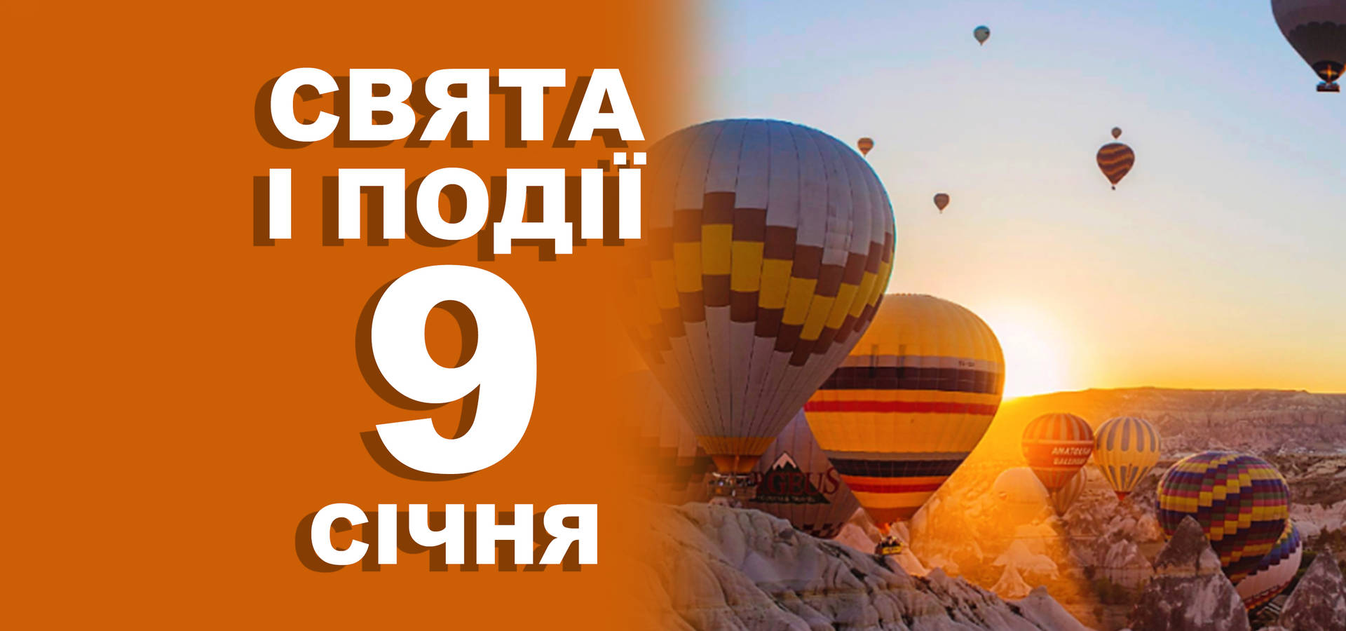 9 січня. Що відзначають у цей день та прикмети