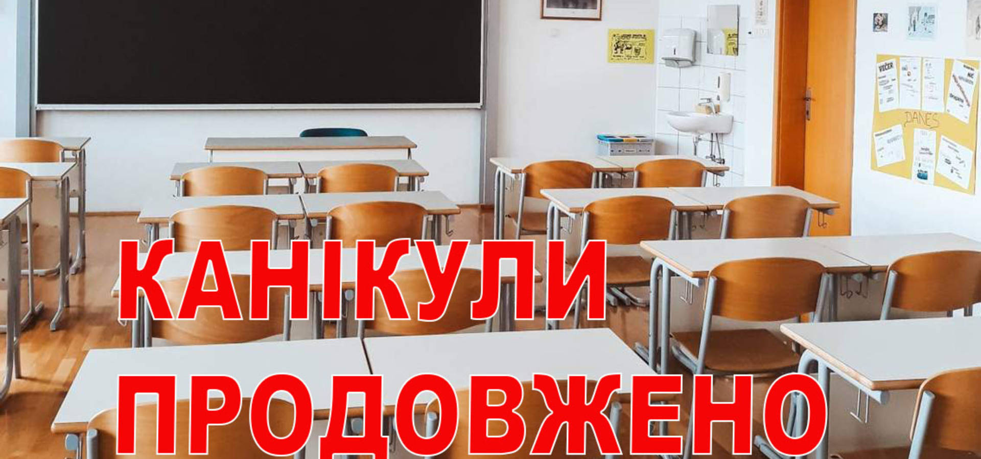 У Хмільнику продовжили канікули
