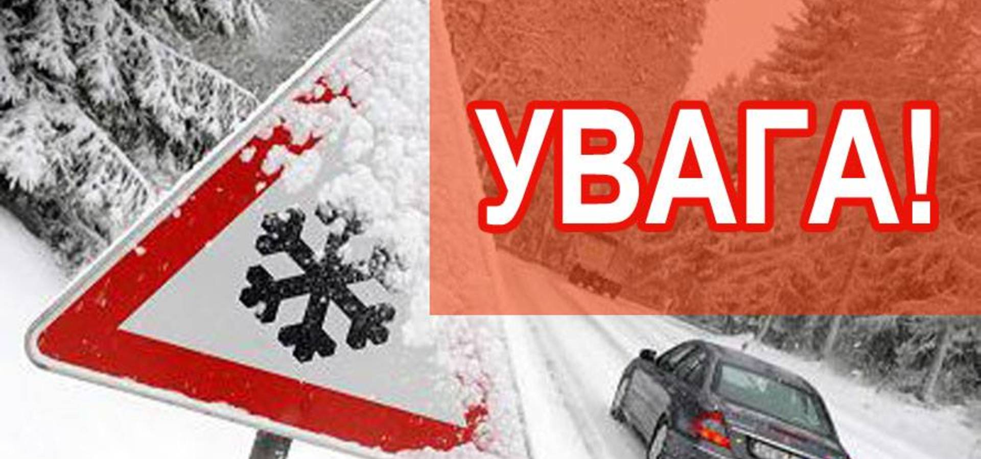 На Вінниччині очікується погіршення погодних умов