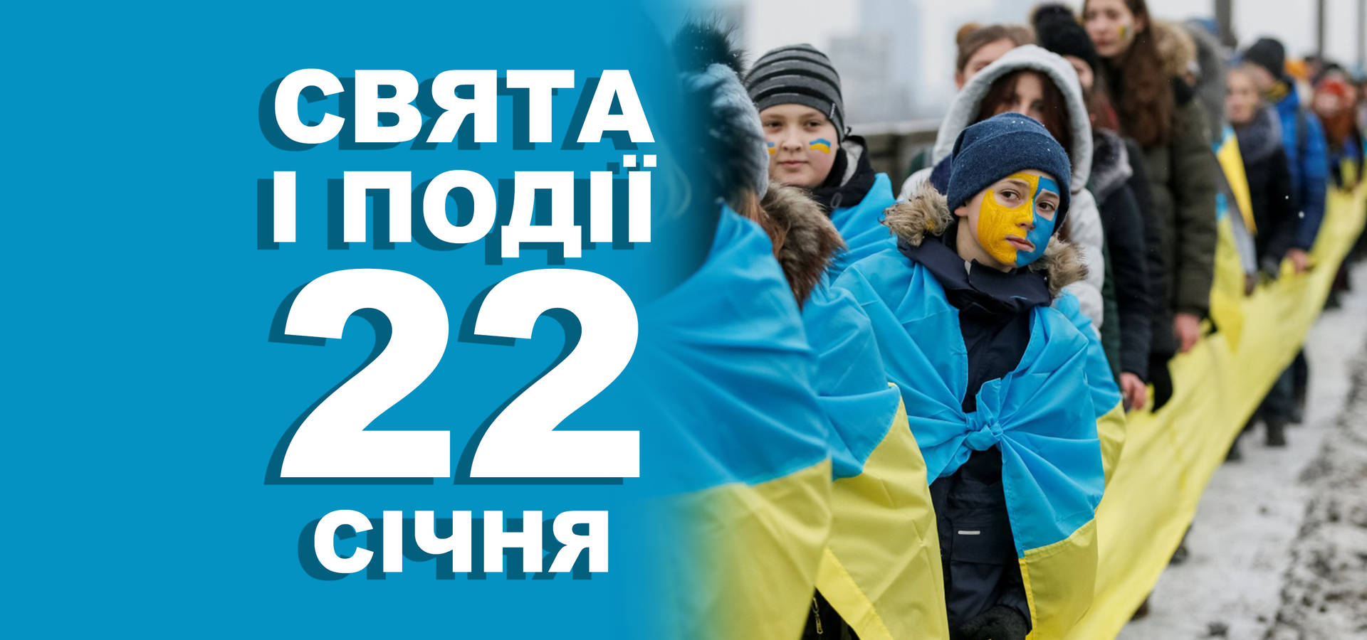 22 січня. Що відзначають в цей день та прикмети
