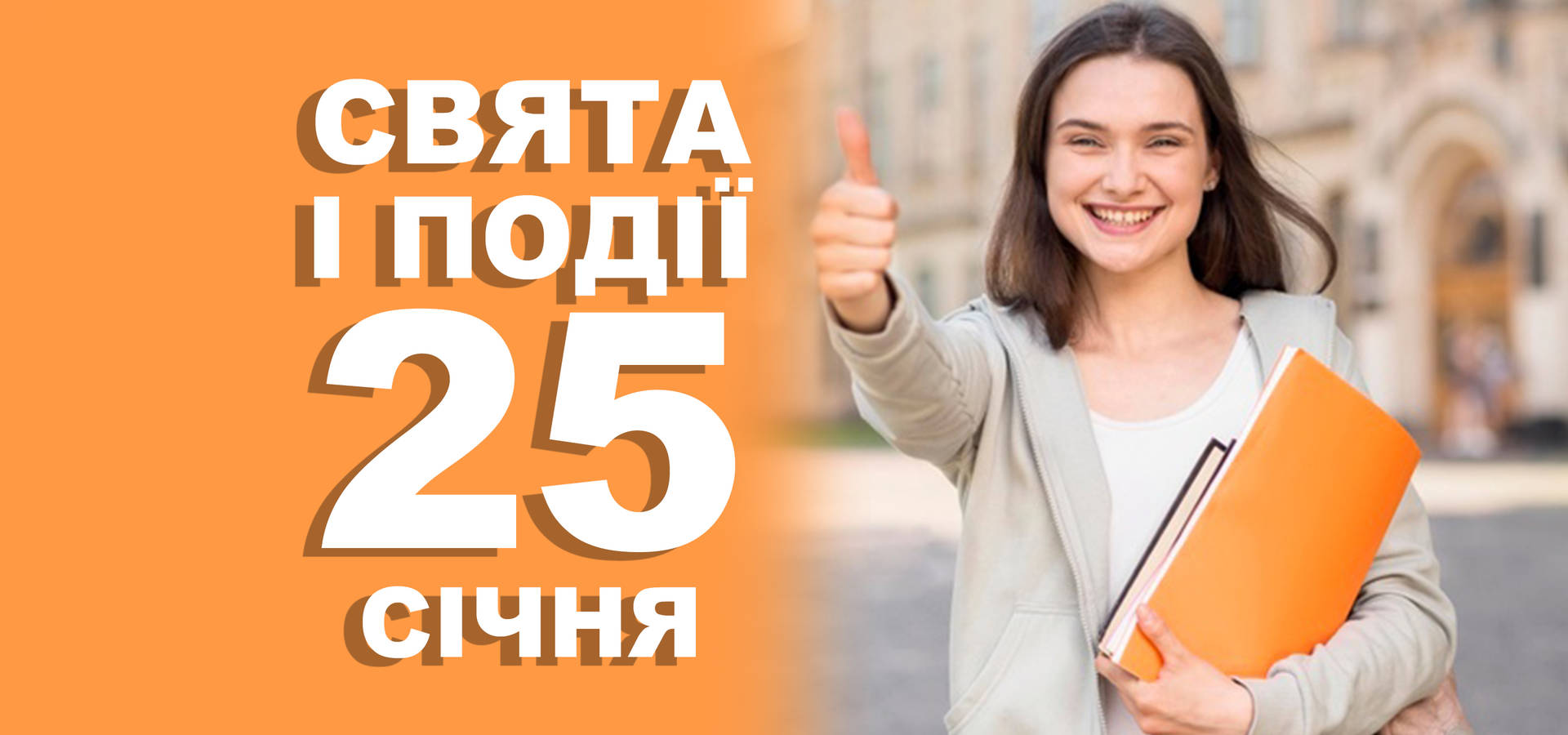25 січня. Що відзначають у цей день та прикмети