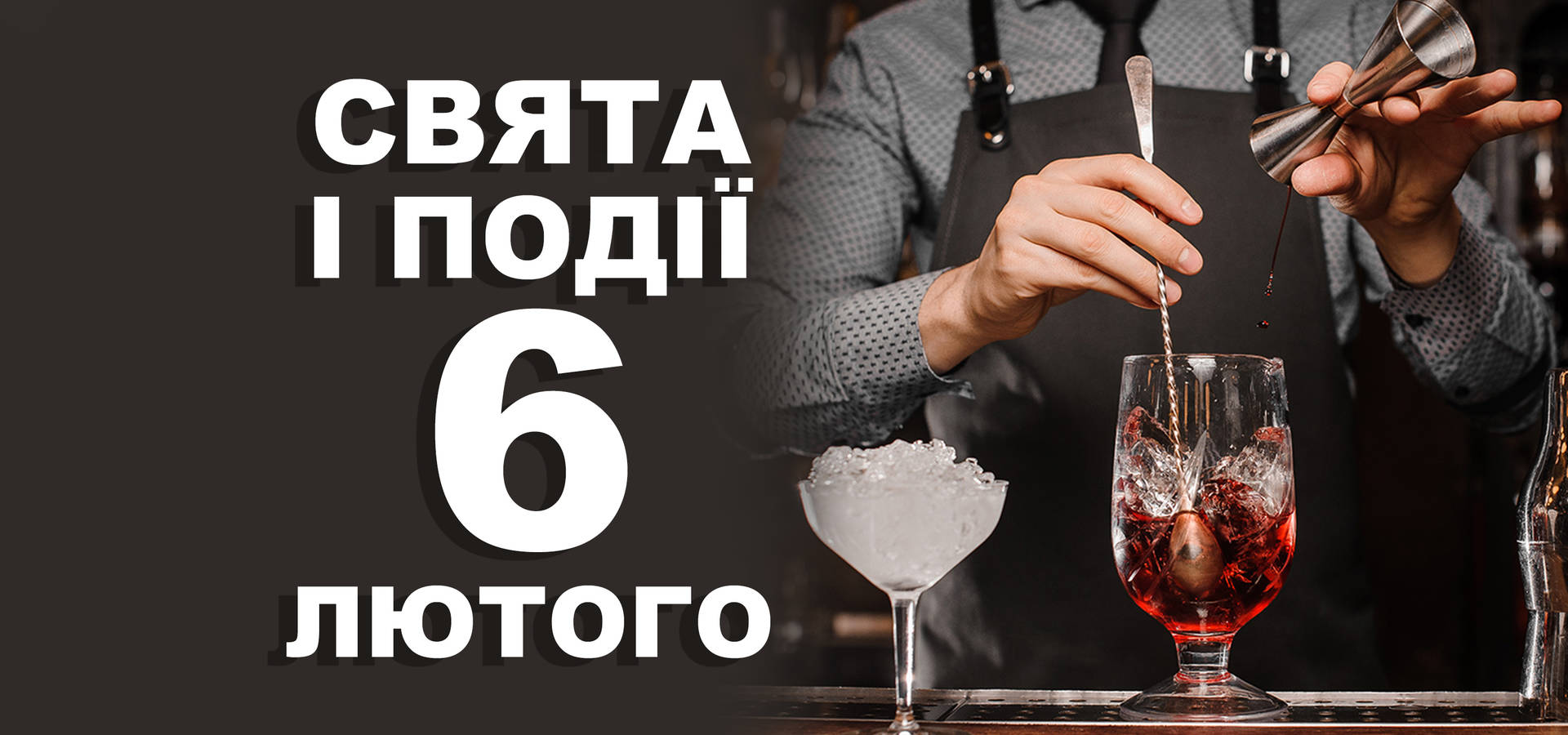 6 лютого. Що відзначають у цей день та прикмети
