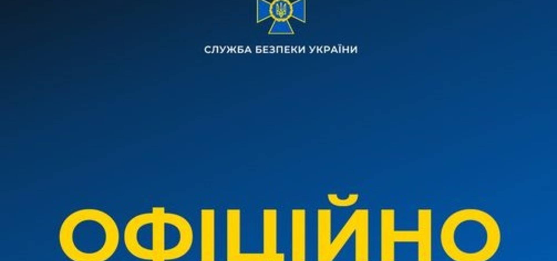 Заява СБУ щодо проявів гібридної війни в інформаційному просторі