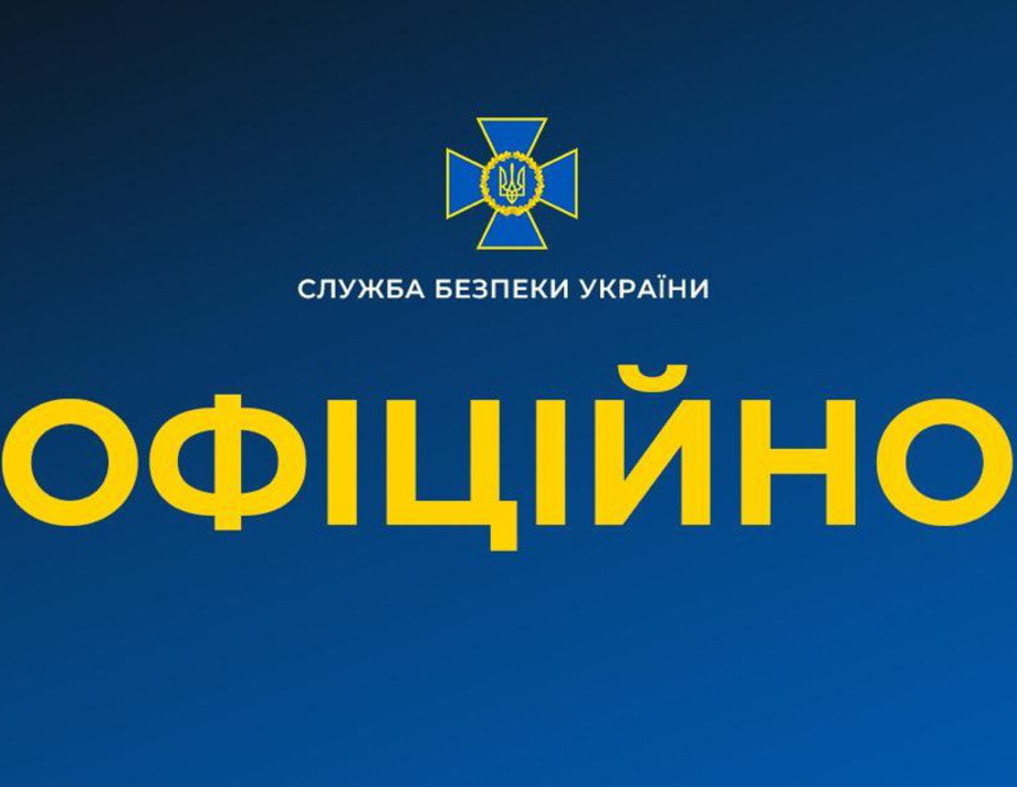 Офіційна заява СБУ щодо подій на сході України