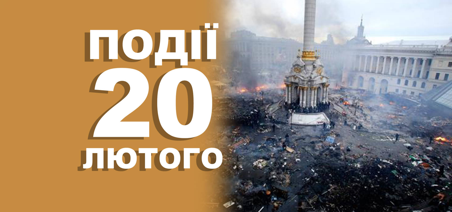 20 лютого. Що відзначають у цей день та прикмети