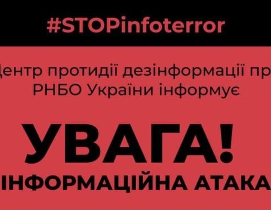 Розпочалася інформаційна атака! Не беріть слухавку від невідомих номерів