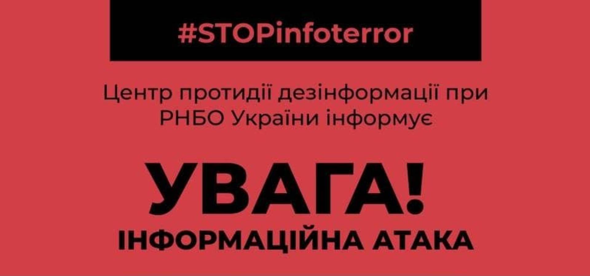 Розпочалася інформаційна атака! Не беріть слухавку від невідомих номерів