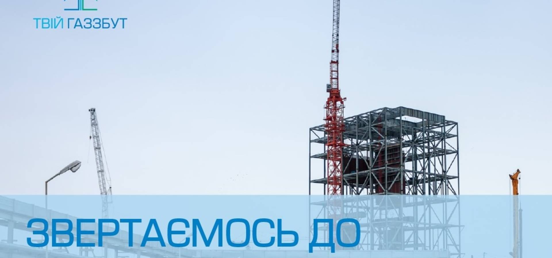 "Вінницягаз Збут" просить юридичних осіб розраховуватися за газ та електроенергію