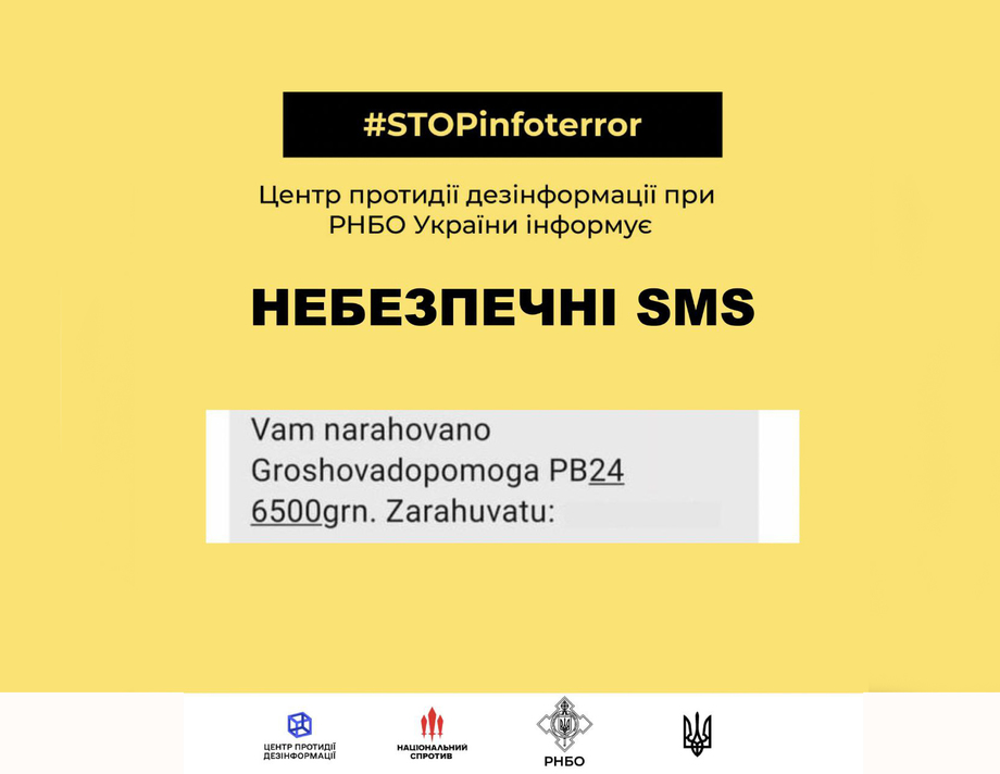 Увага! Небезпечна SMS-розсилка! 