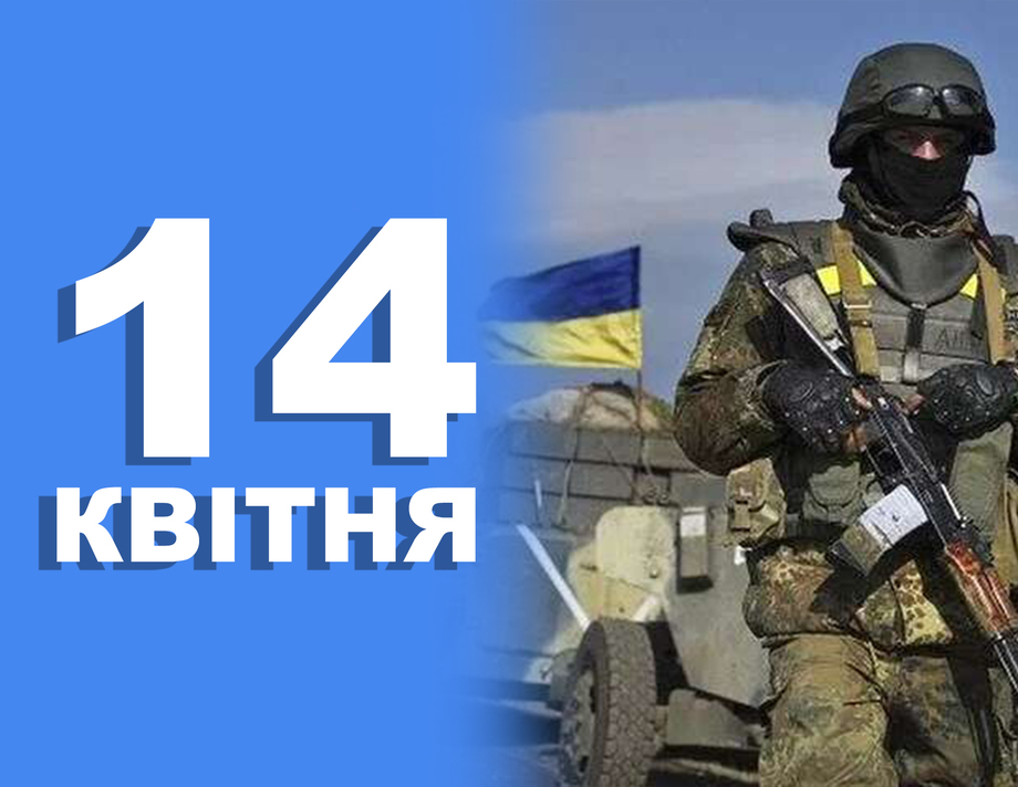 14 квітня. Що відзначають у цей день та прикмети