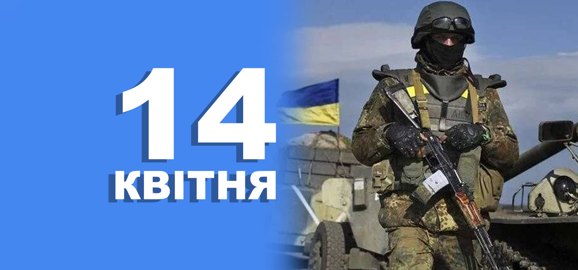 14 квітня. Що відзначають у цей день та прикмети