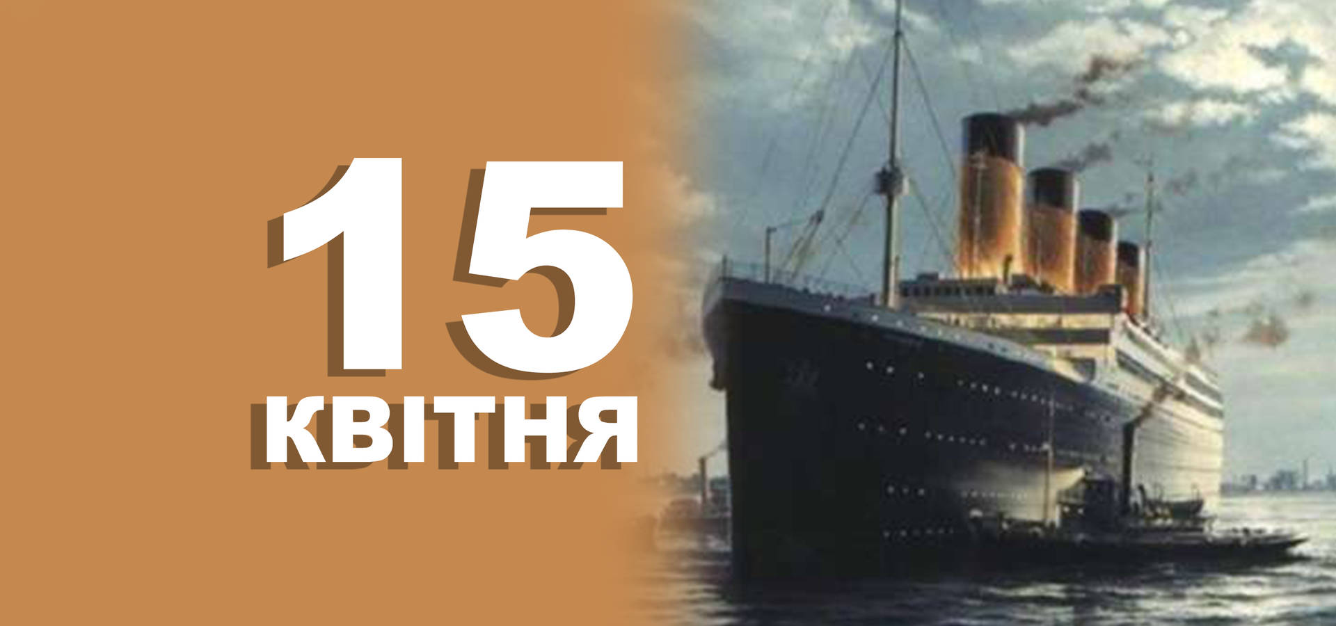 15 квітня. Що відзначають у цей день та прикмети