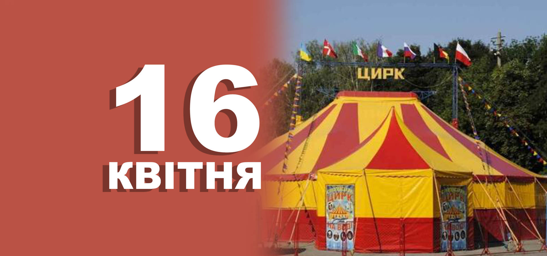 16 квітня. Що відзначають у цей день та прикмети
