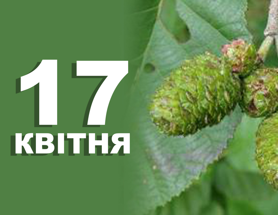 17 квітня. Що відзначають у цей день та прикмети