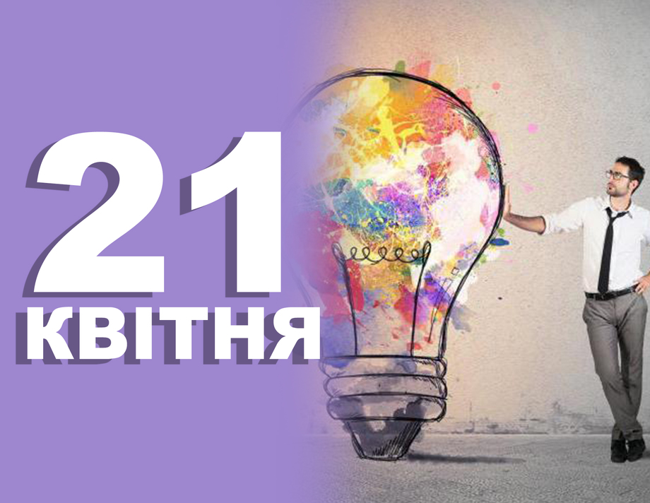 21 квітня. Що відзначають в цей день та прикмети