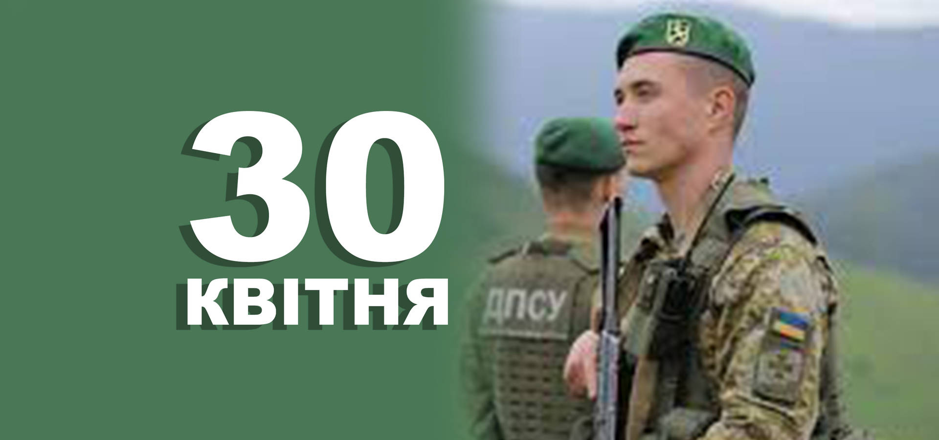 30 квітня. Що відзначають у цей день
