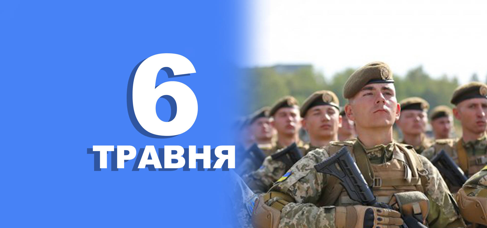 6 травня. Що відзначають в цей день