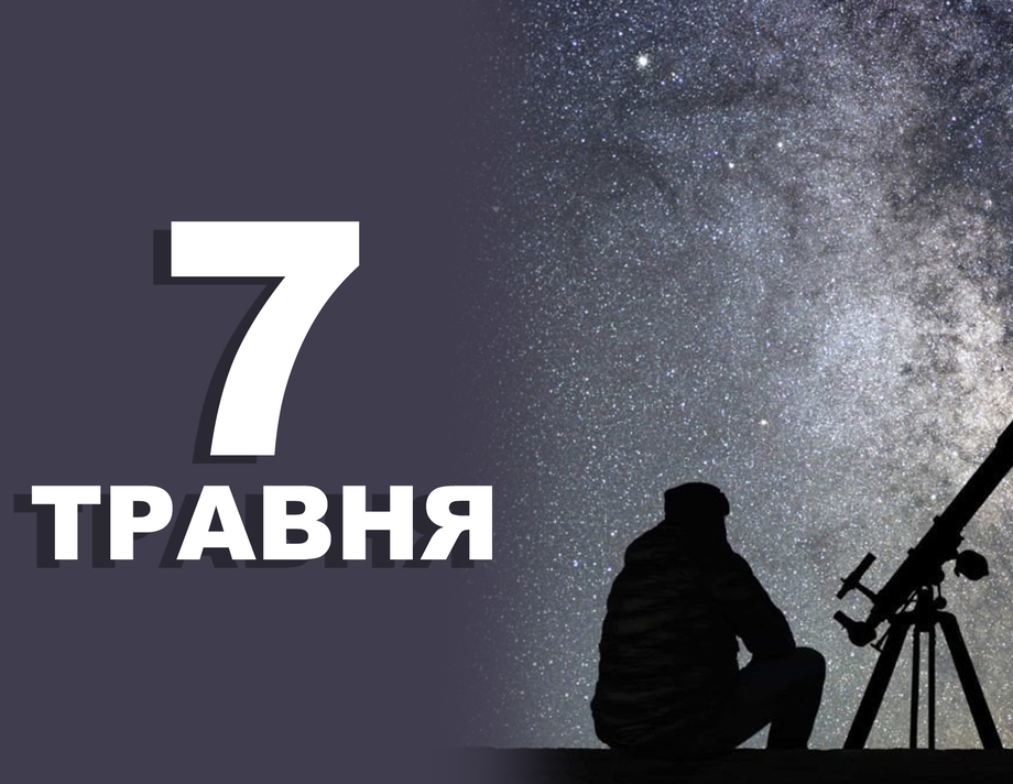 7 травня. Що відзначають у цей день 