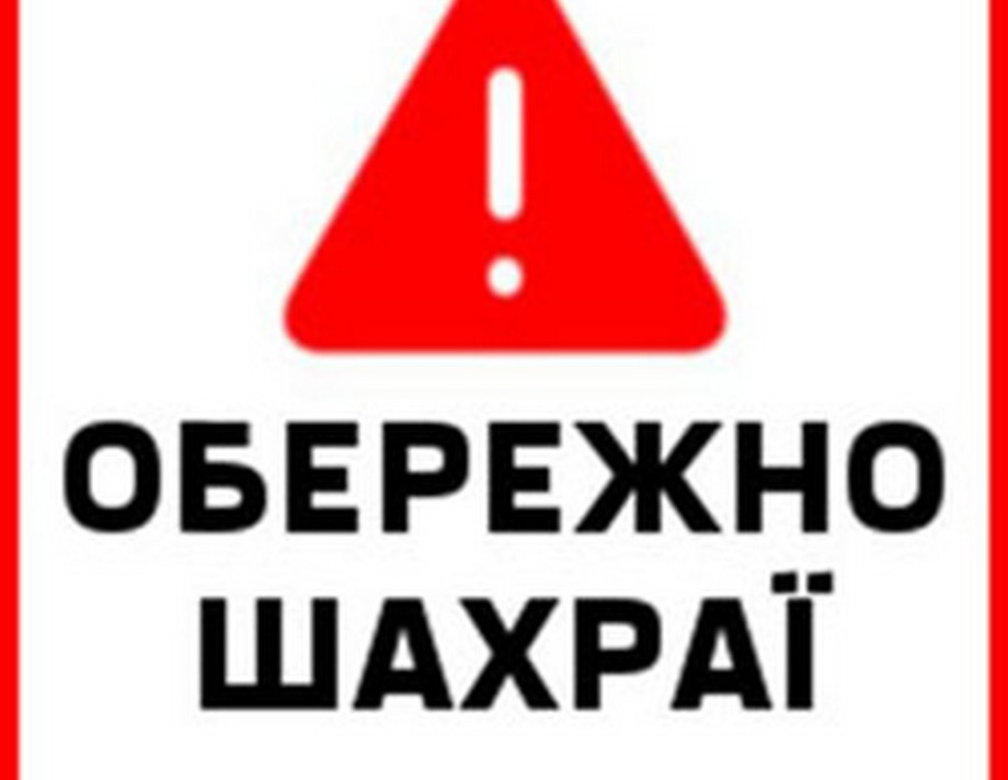 На Вінниччині шахраї вимагають кошти від імені керівництва ОВА