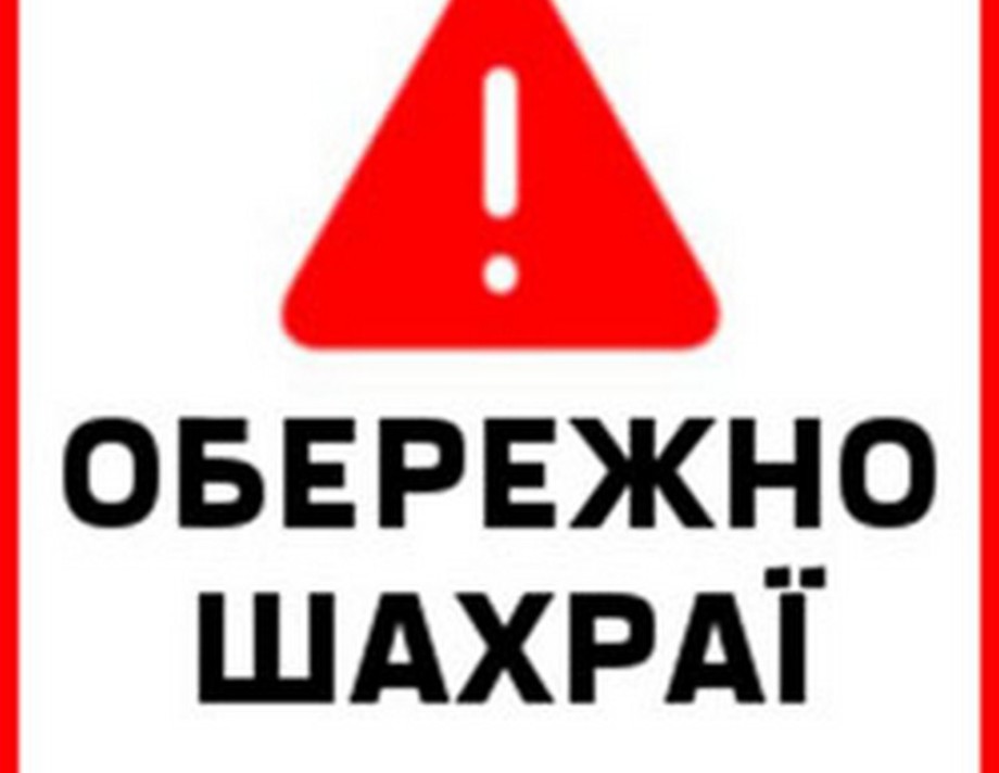 На Вінниччині шахраї вимагають кошти від імені керівництва ОВА