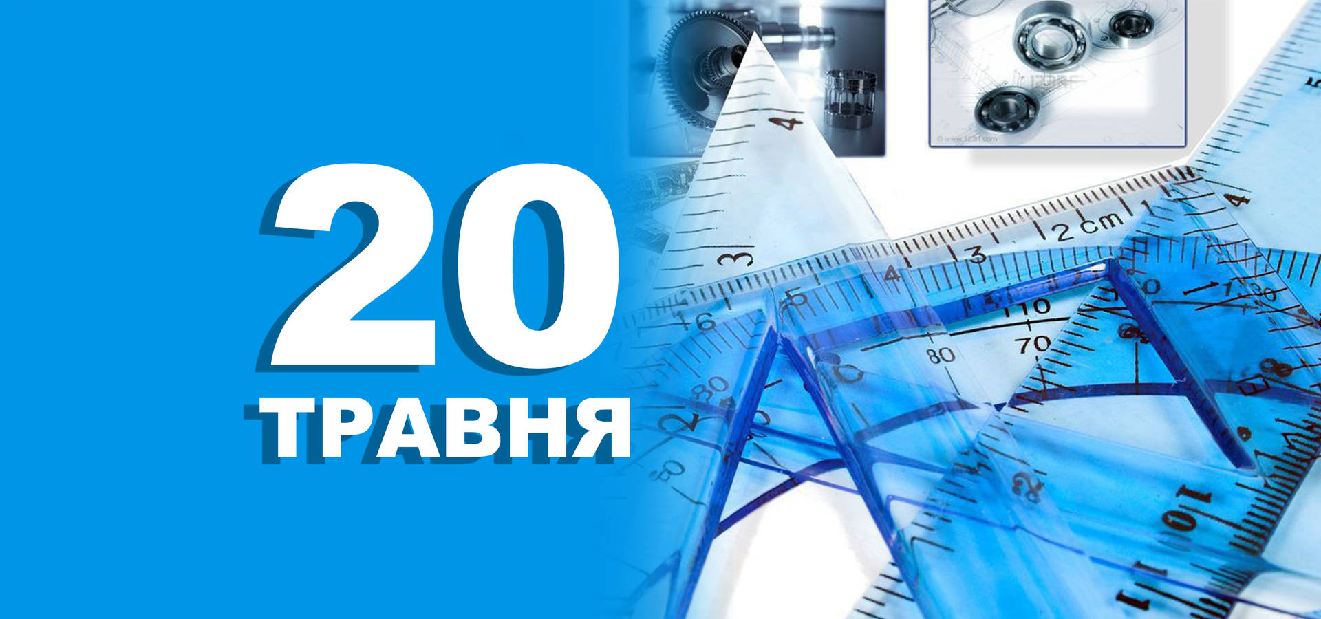 20 травня. Що відзначають в цей день
