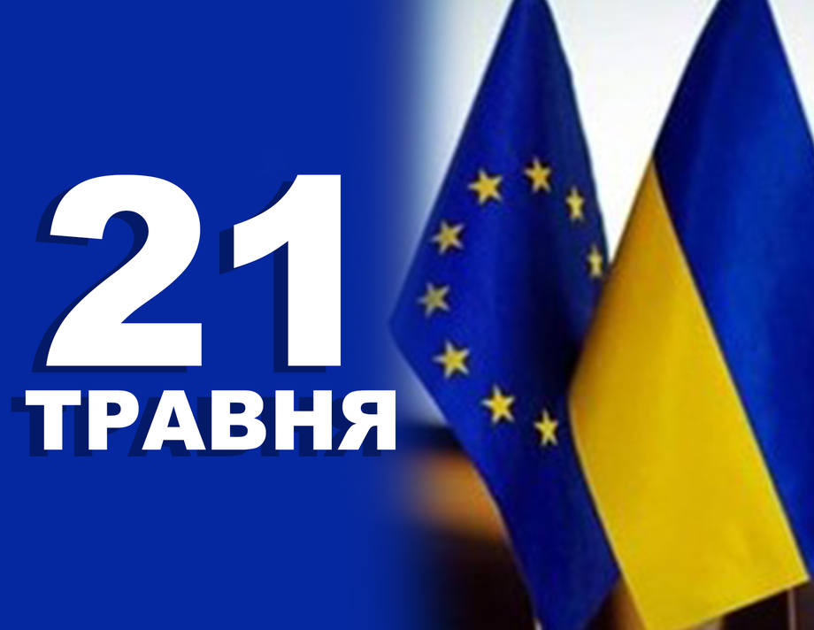 21 травня. Що відзначають у цей день 